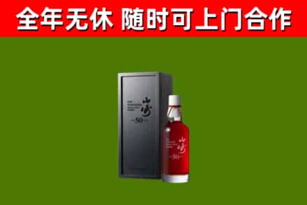 台江区回收山崎洋酒