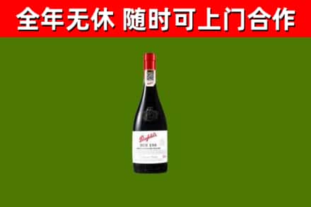 台江区回收奔富红酒